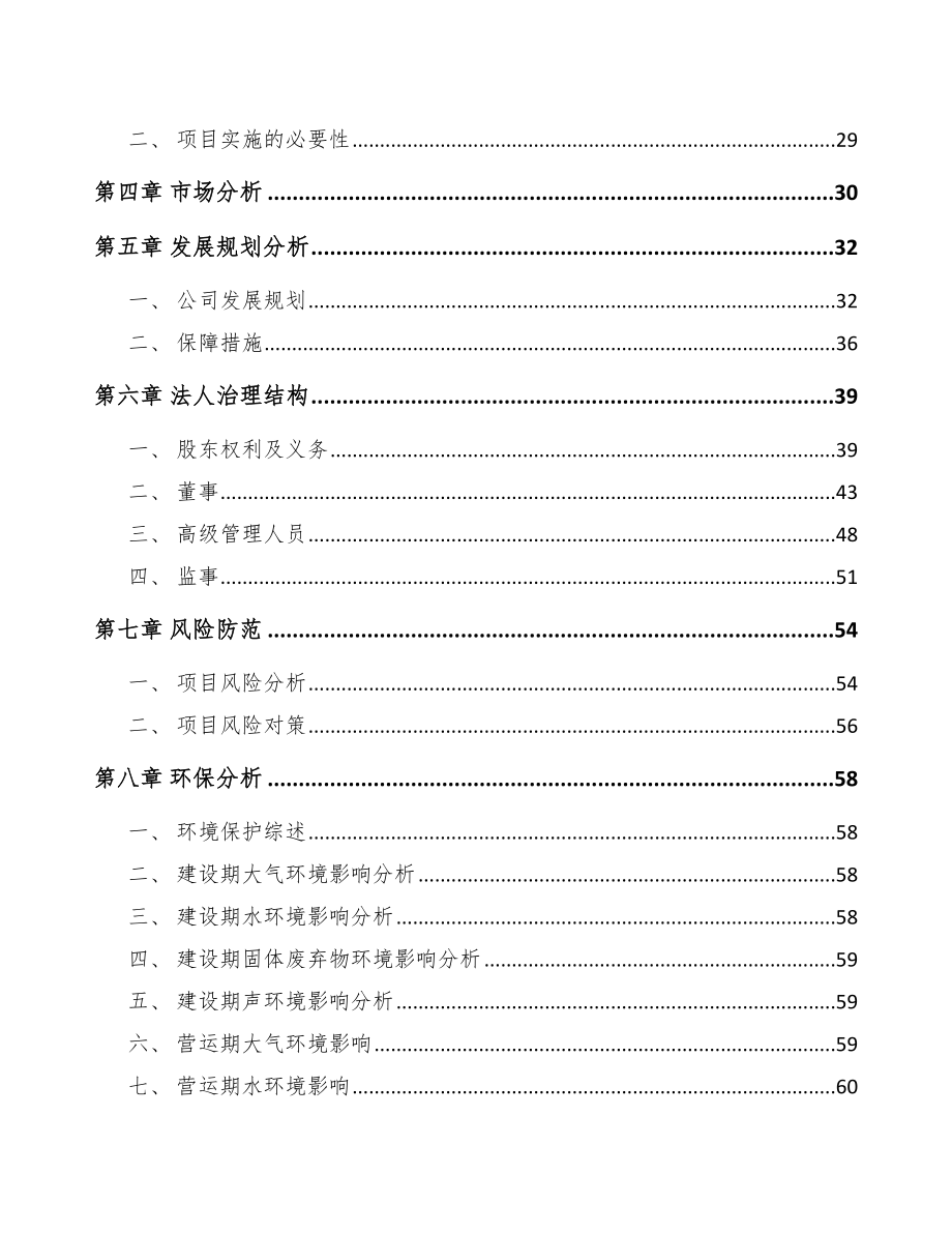 哈尔滨关于成立矿山机械公司可行性研究报告模板范本.docx_第3页