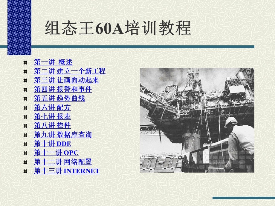 组态王60A培训教程.ppt_第2页