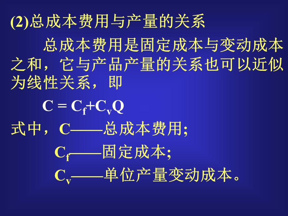 盈亏平衡分析PPT.ppt_第3页