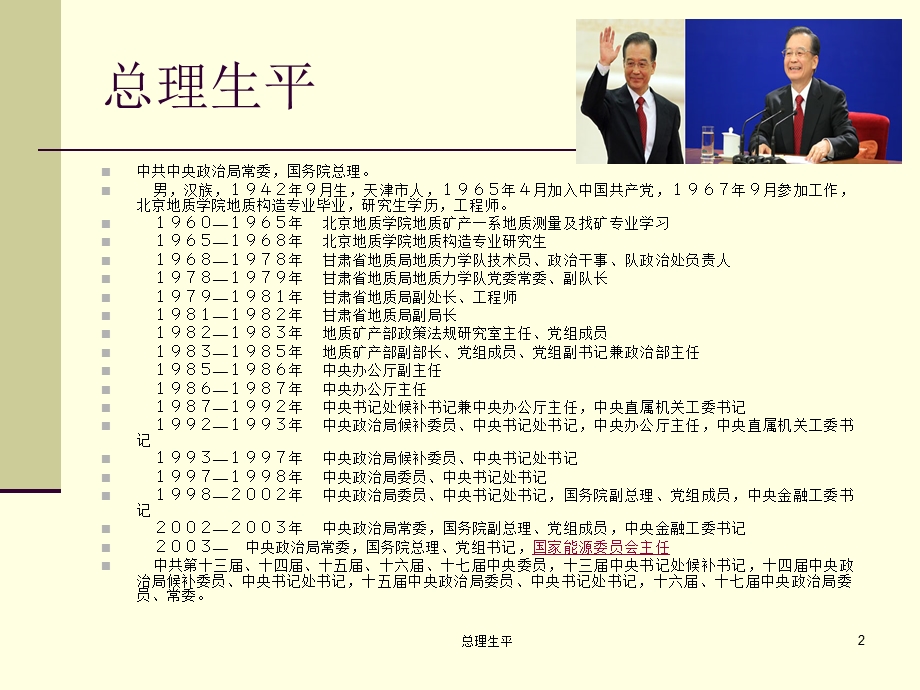 最崇敬的长者.ppt_第2页