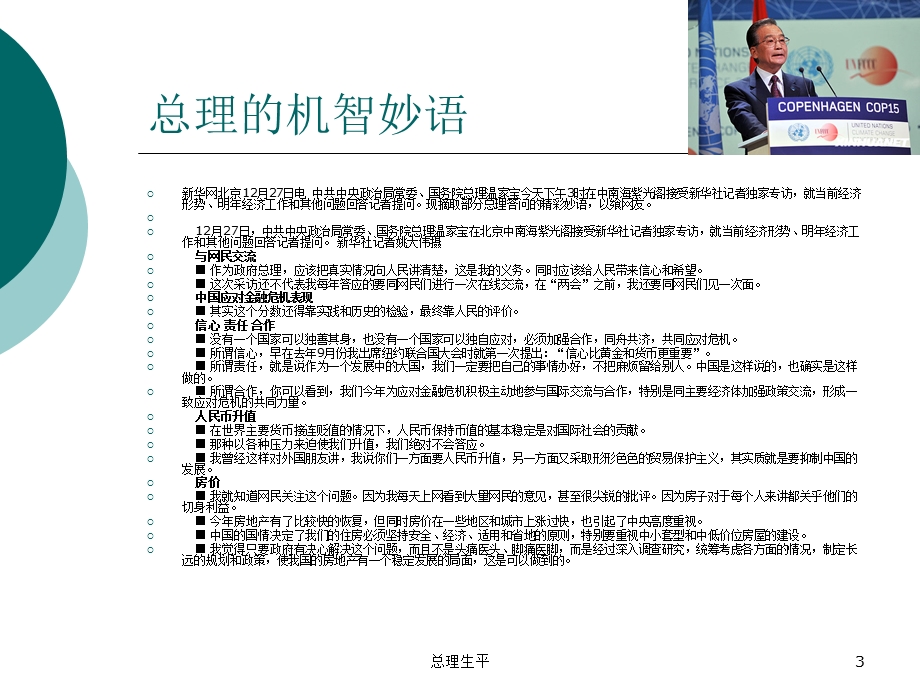 最崇敬的长者.ppt_第3页