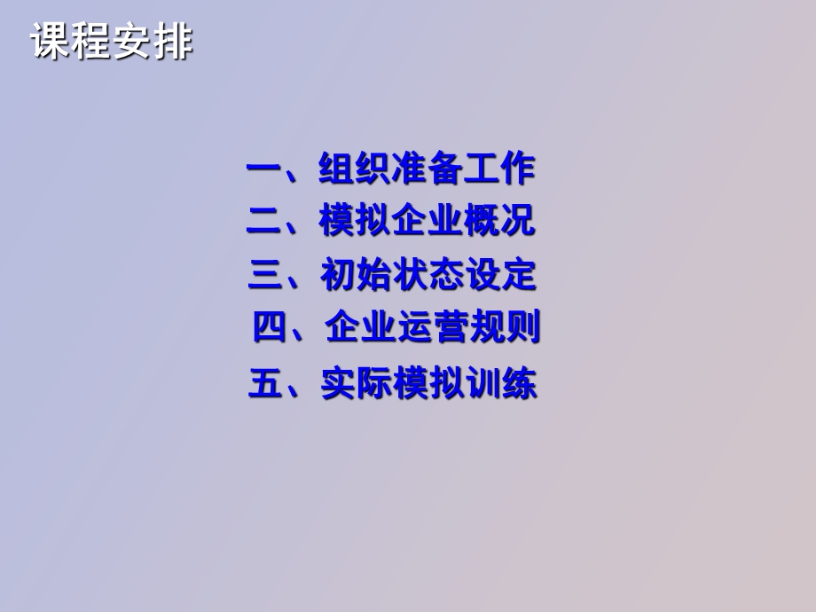 用友erp沙盘模拟授.ppt_第2页