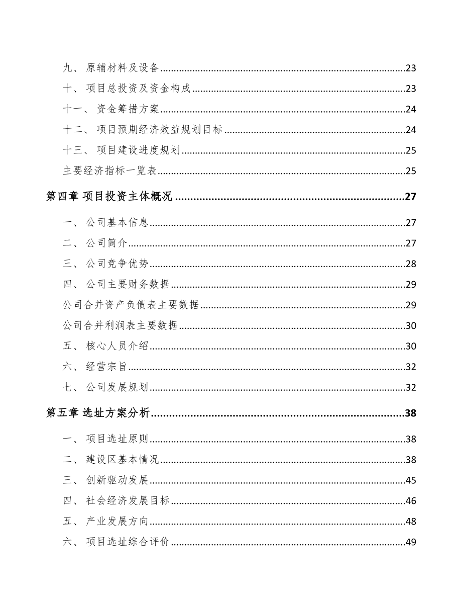 嘉兴电解电容器项目可行性研究报告.docx_第3页