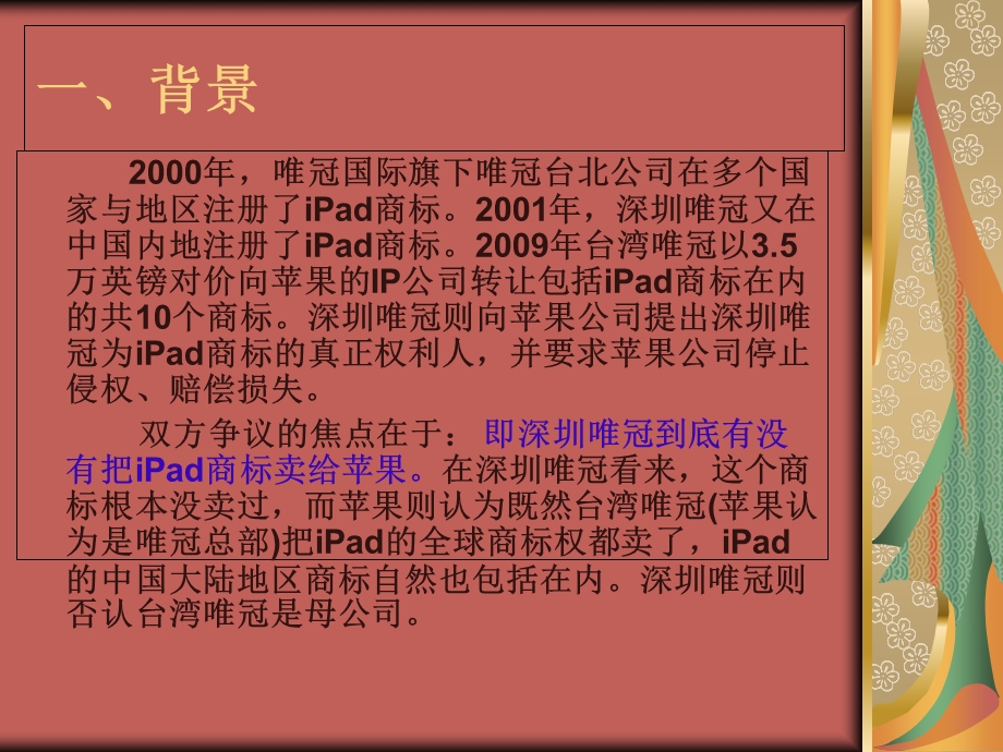 苹果与唯冠商标之争.ppt_第2页