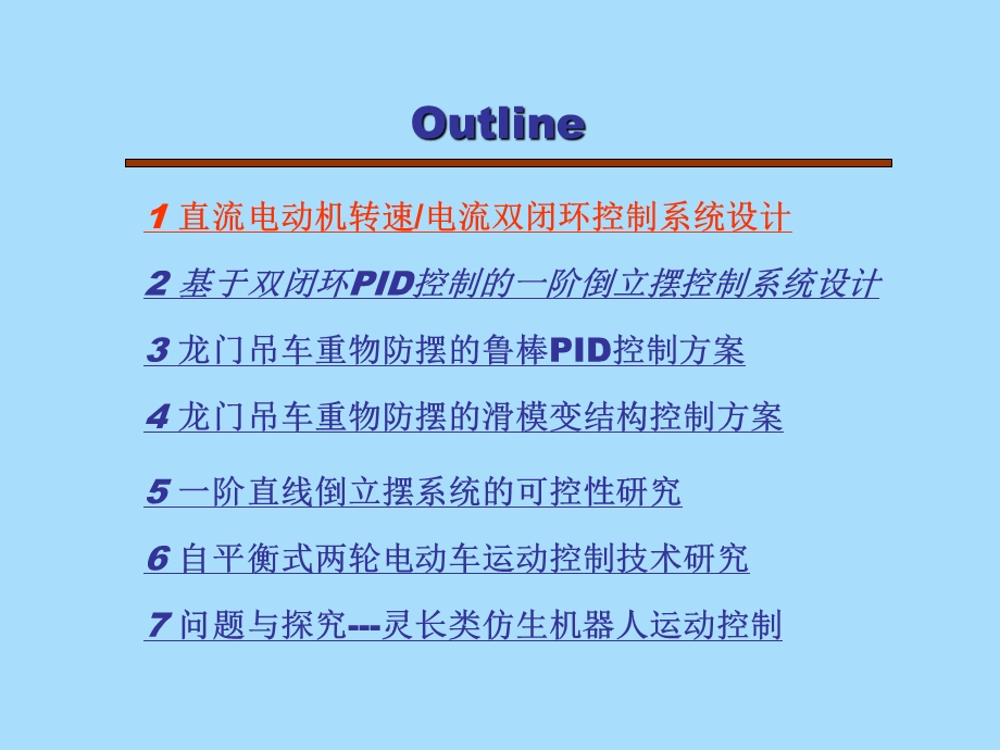 直流电动机转速电流双闭环控制系统设计.ppt_第2页