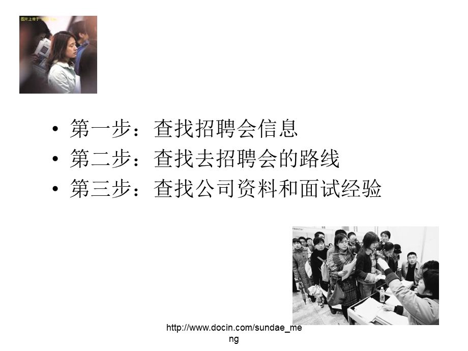 【大学】大学生求职攻略求职攻略.ppt_第2页