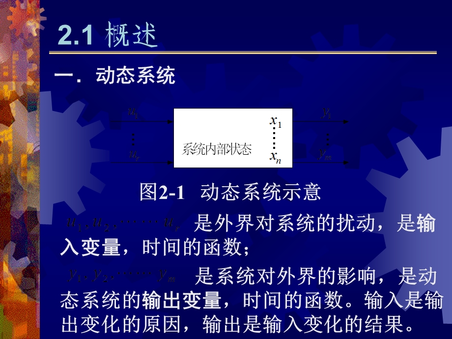 自控原理第2章.ppt_第3页