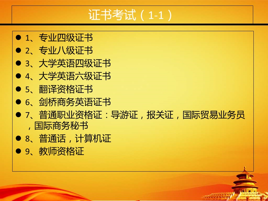 英语专业证书考试与职业规划.ppt_第2页