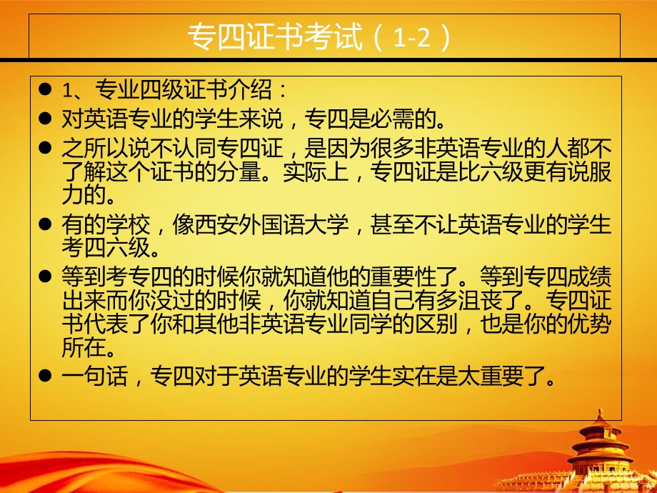 英语专业证书考试与职业规划.ppt_第3页