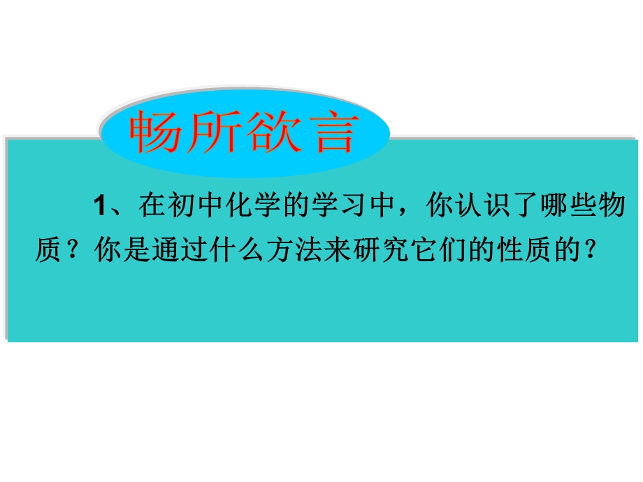 研究物质性质的基本方法.ppt_第3页