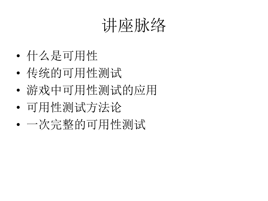 用户体验测试.ppt_第3页