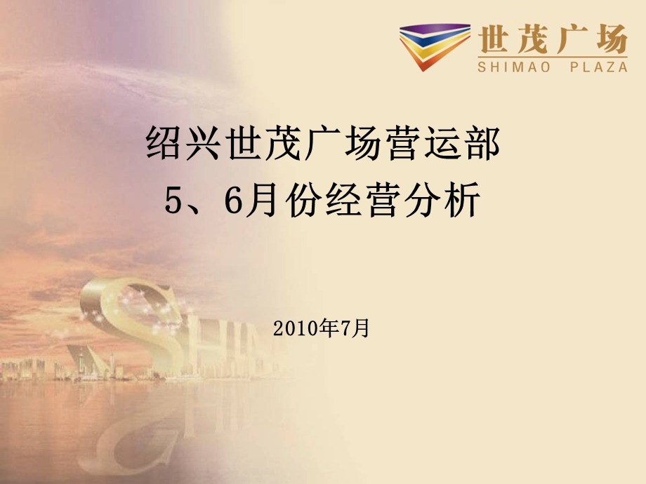 茂广场商户经营分析.ppt_第1页