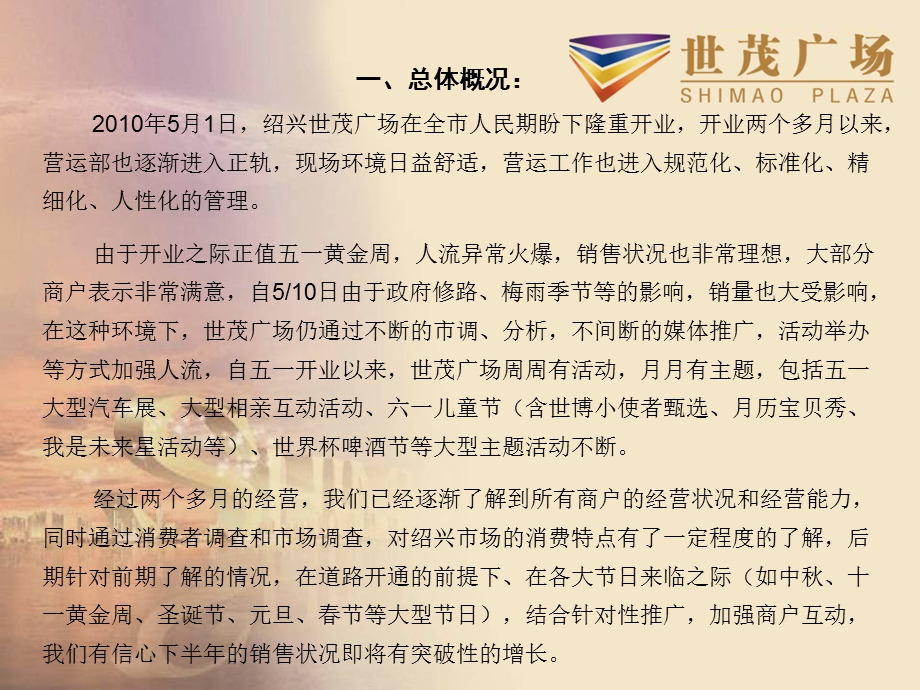 茂广场商户经营分析.ppt_第2页