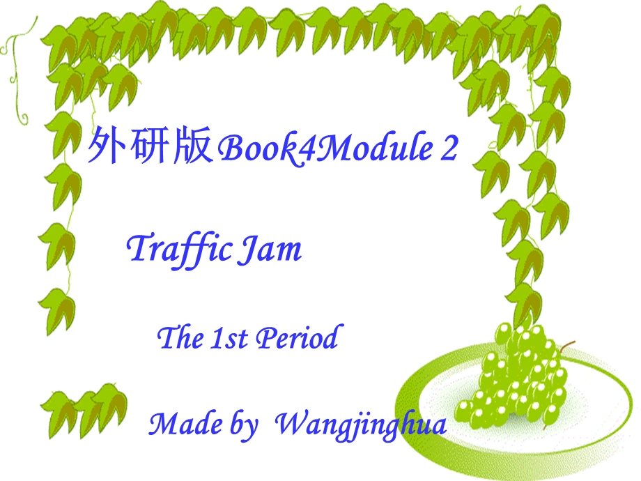 外研版Book4Module2第一课时(含单词词组测试).ppt_第1页