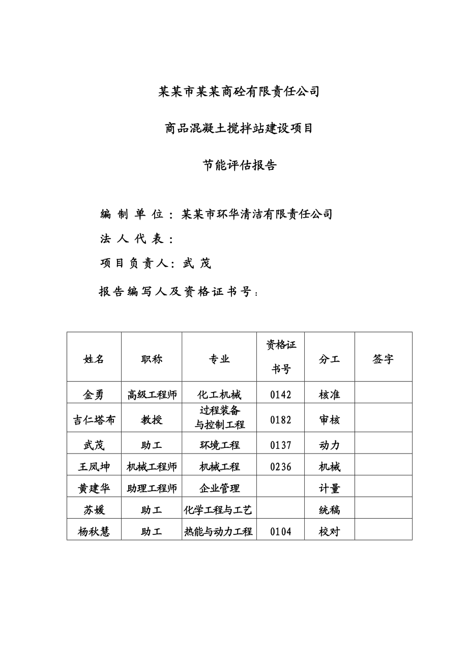 商品混凝土搅拌站节能分析评估报告.doc_第2页