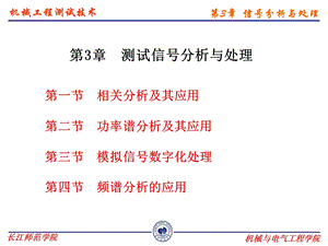 现代测试技术课件.ppt