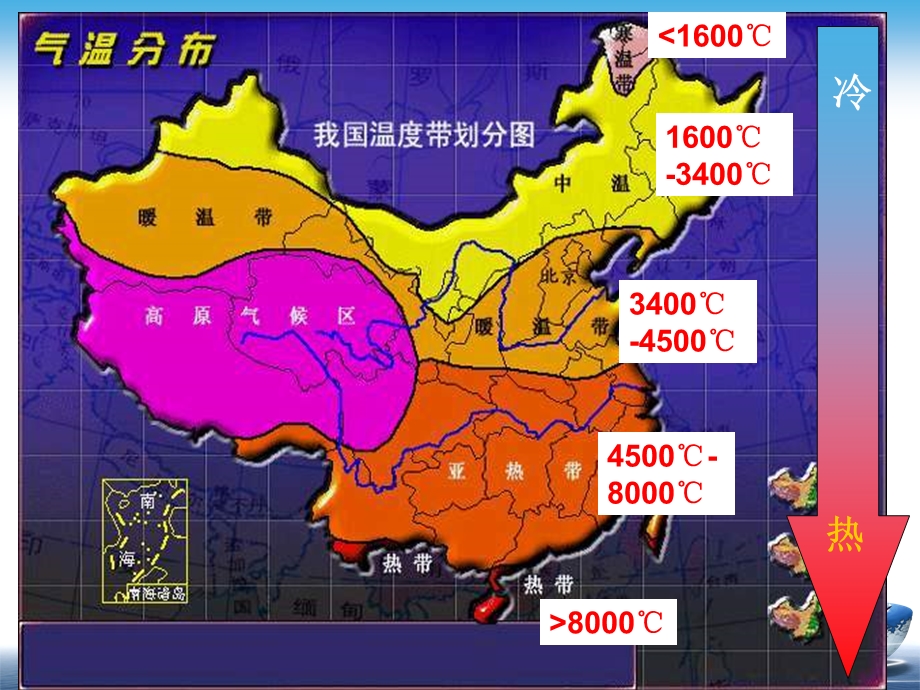 热量因素对农业区位的影响.ppt_第2页