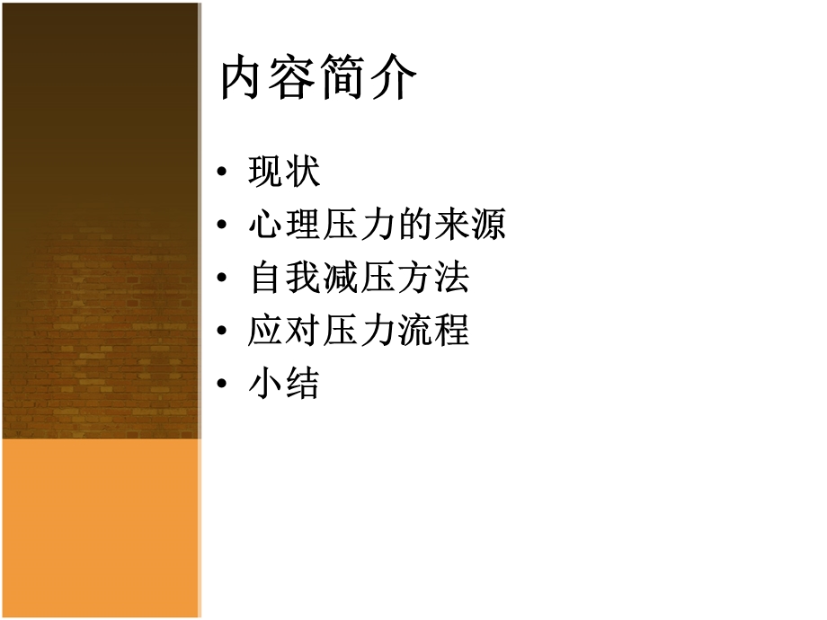 肿瘤科护士心理减压.ppt_第2页