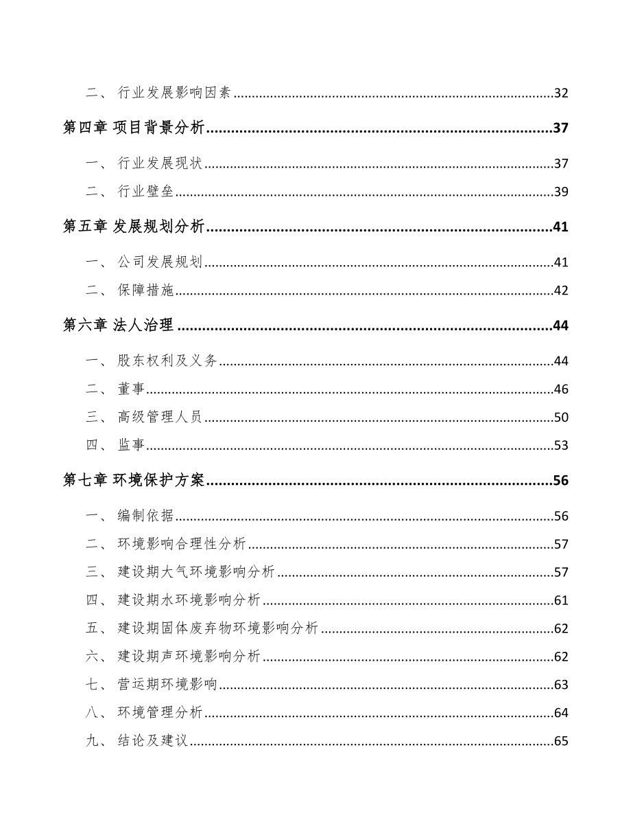 嘉兴关于成立卫星通讯终端公司可行性研究报告.docx_第3页