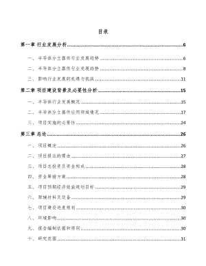 唐山半导体分立器件项目可行性研究报告.docx