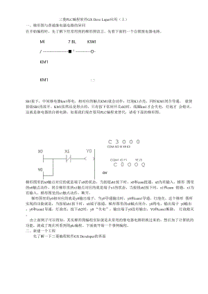 三菱PLC编程软件GX Deve Loper 应用1.docx