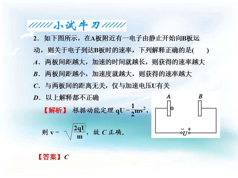 电容器与电容带电粒子在电场中的运动.ppt_第3页