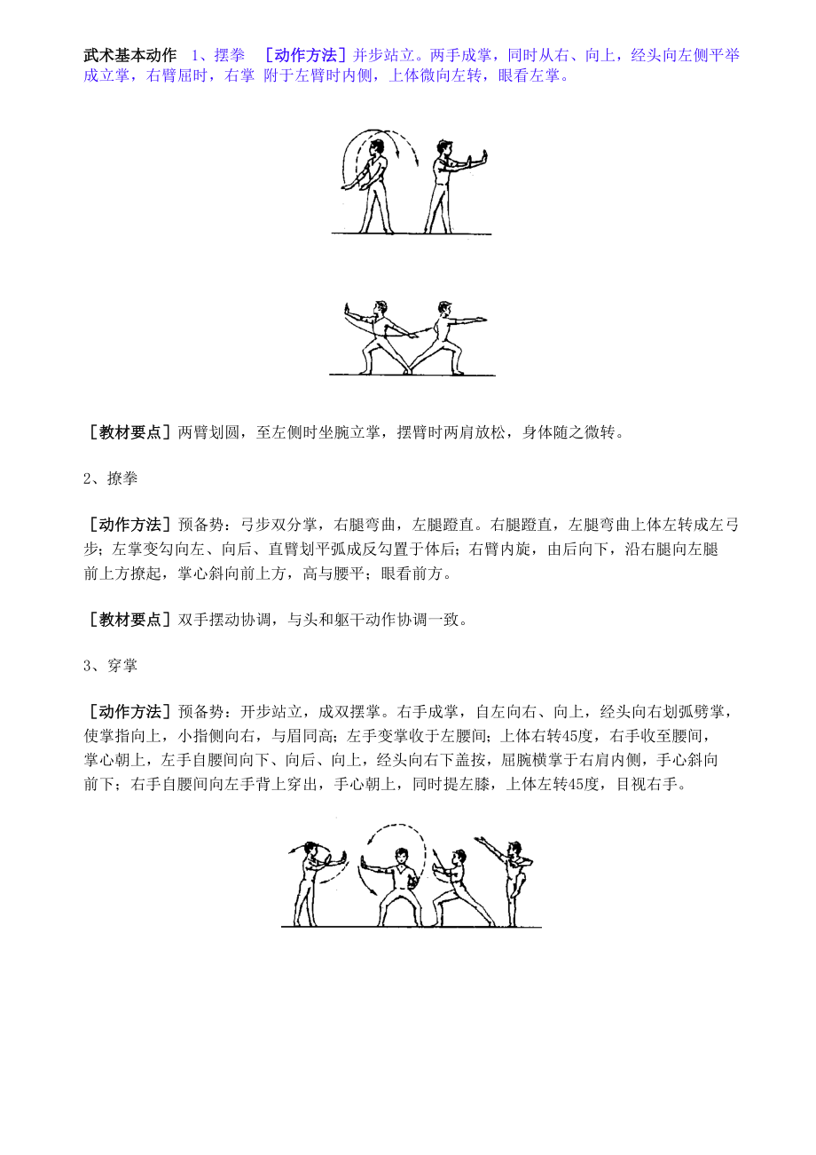 中华武术基本动作.docx_第1页