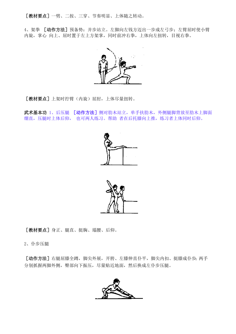 中华武术基本动作.docx_第2页