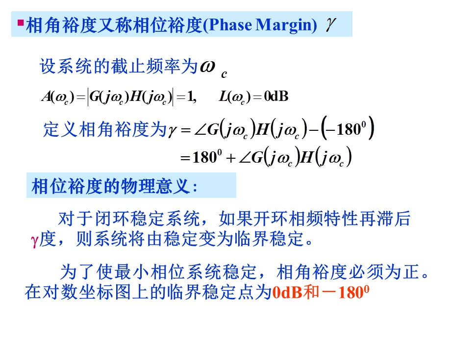 相角裕度幅值裕度.ppt_第3页