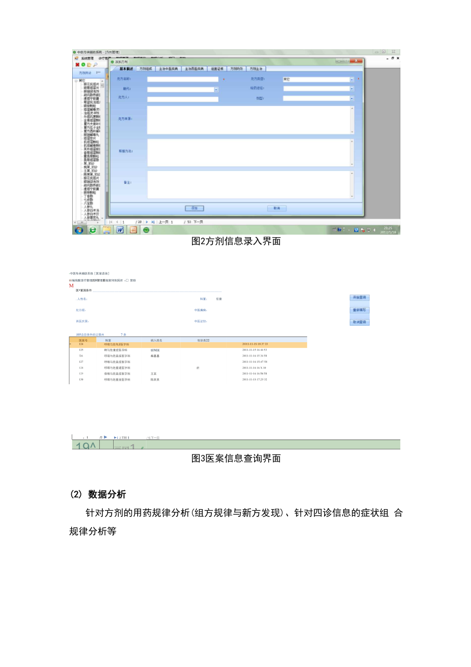 中医的传承辅助系统介绍.docx_第2页