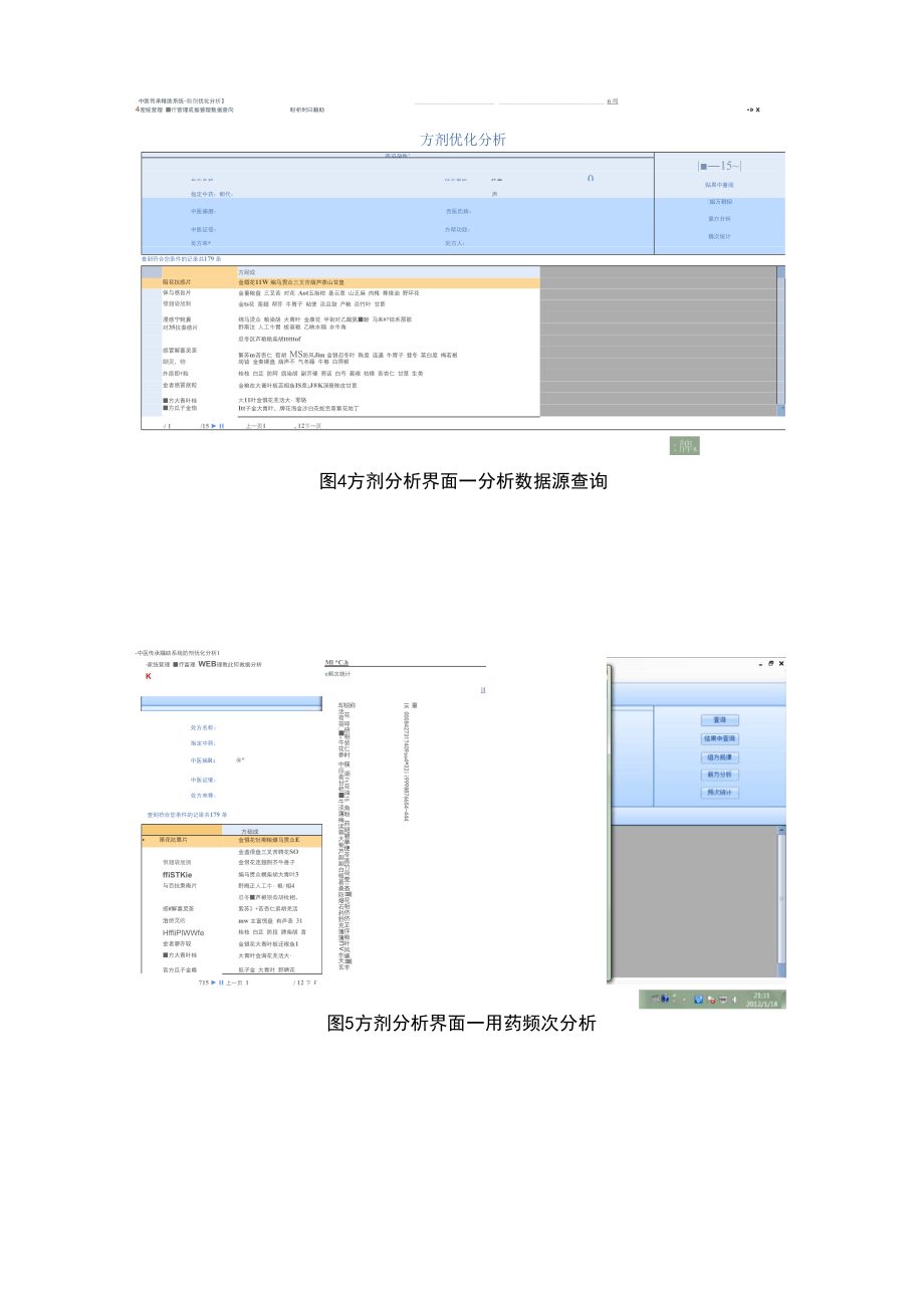 中医的传承辅助系统介绍.docx_第3页