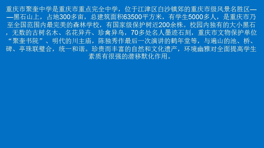 聚奎中学翻转课件堂讲座.ppt_第2页