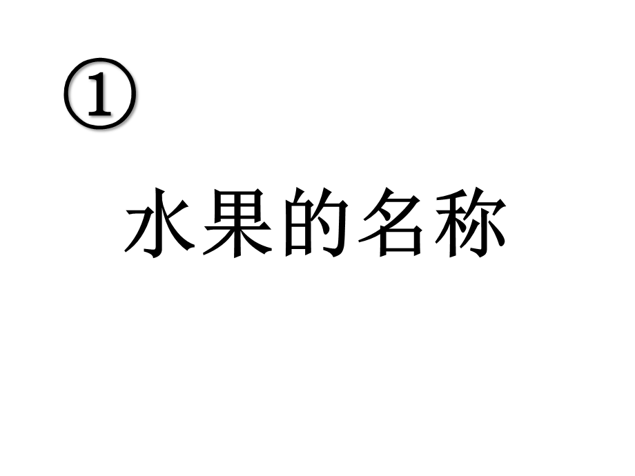 班级元旦游戏活动.ppt_第3页