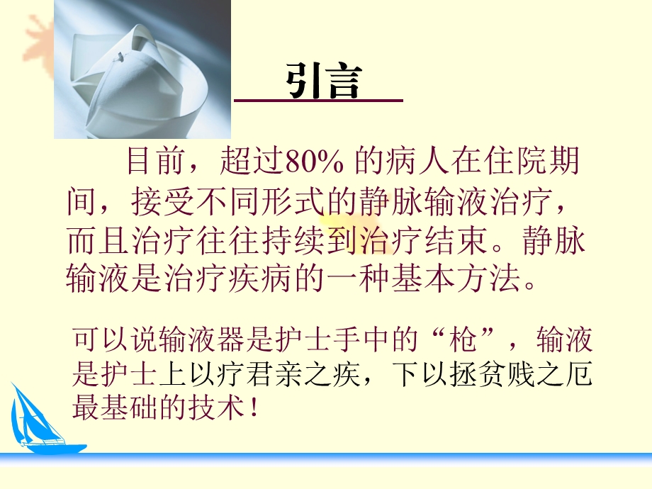 静脉留置针的应用.ppt_第2页