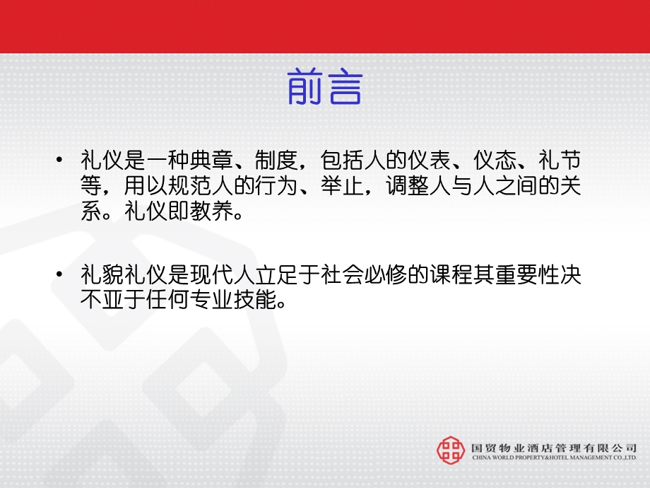 秩序维护员礼貌礼仪规范标准.ppt_第2页