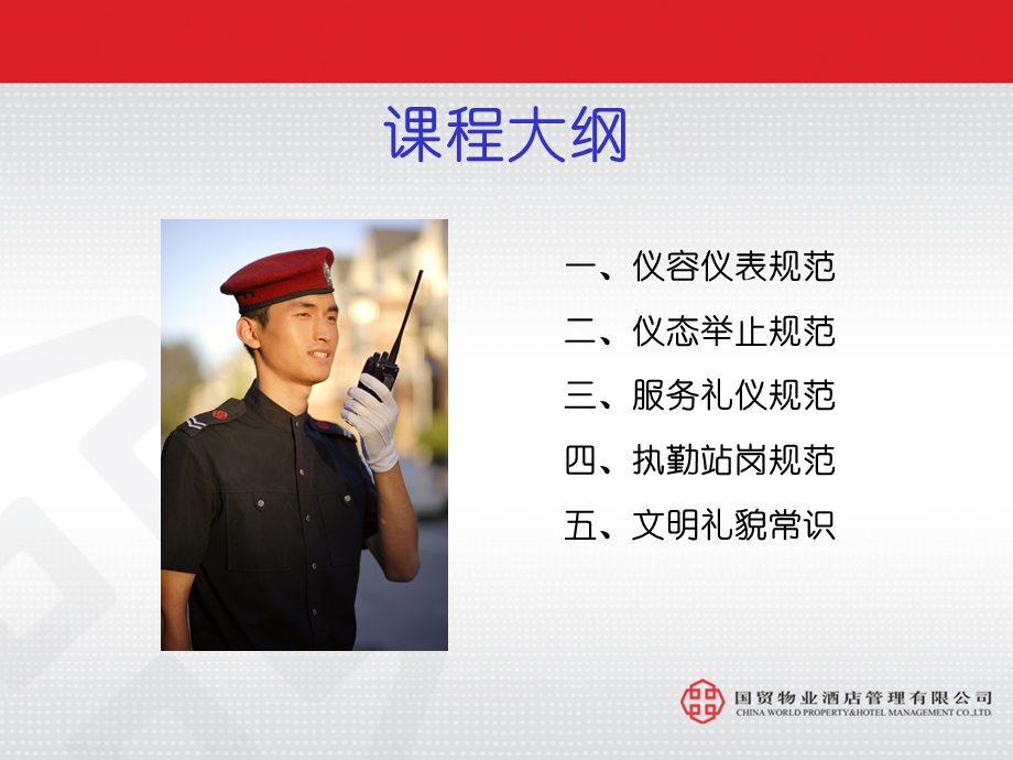 秩序维护员礼貌礼仪规范标准.ppt_第3页