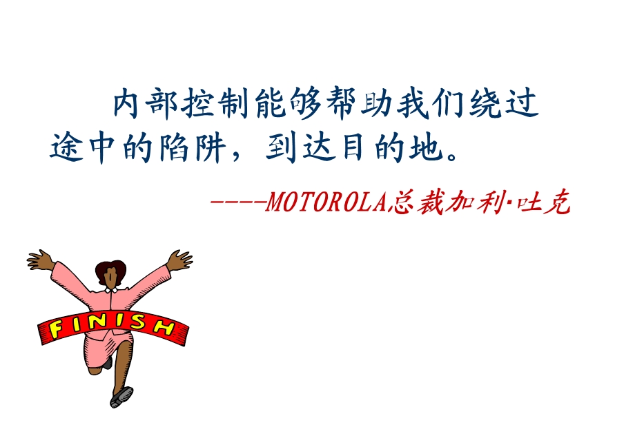 现代企业内部控制培训讲义.ppt_第2页