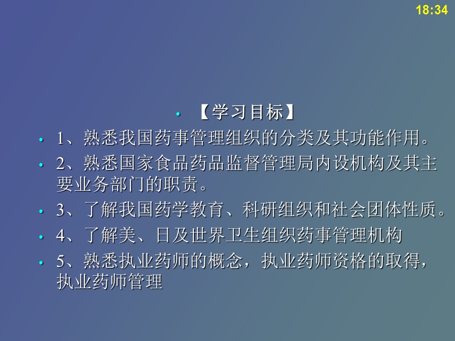 药事管理组织.ppt_第2页