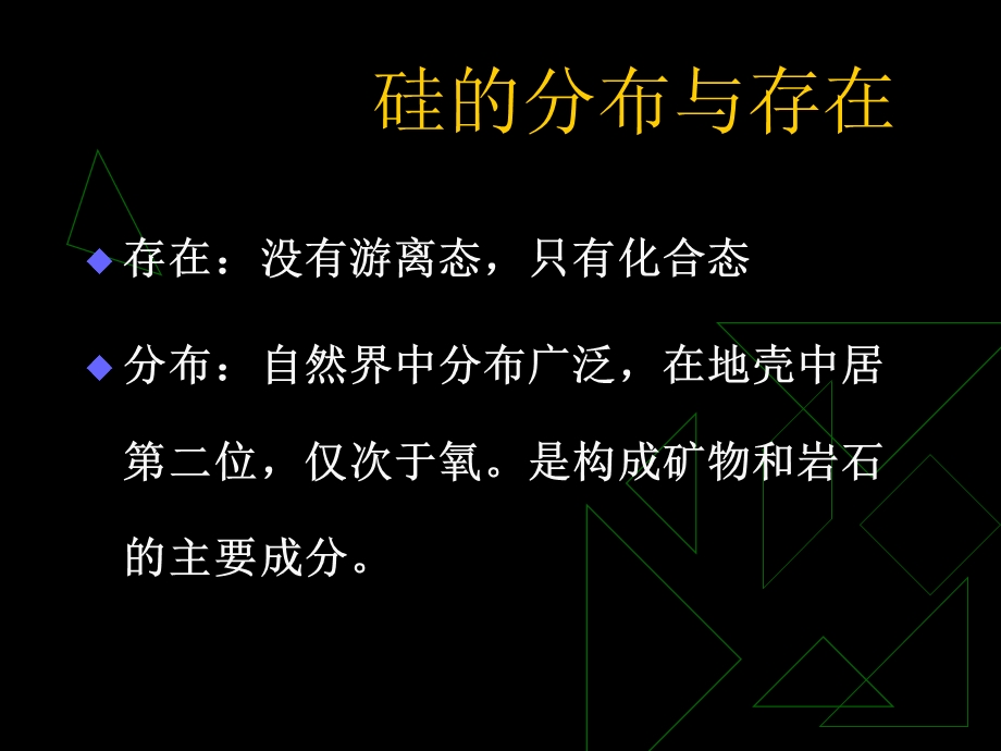 硅和二氧化硅ppt课件.ppt_第2页