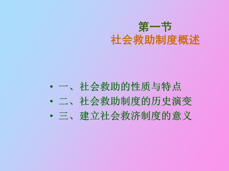 现代社会保障概论.ppt_第3页