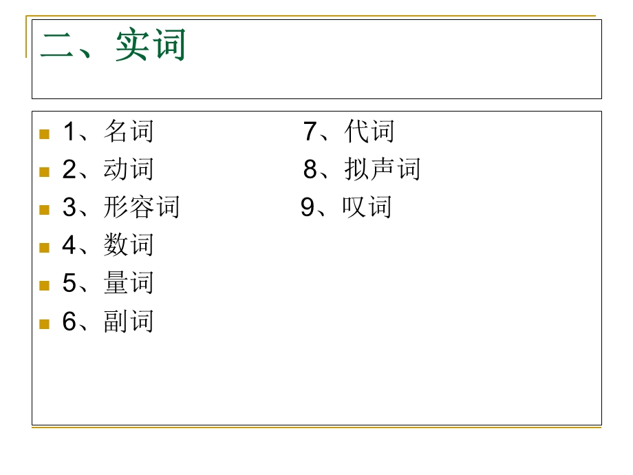 现代汉语语法知识梳理.ppt_第3页