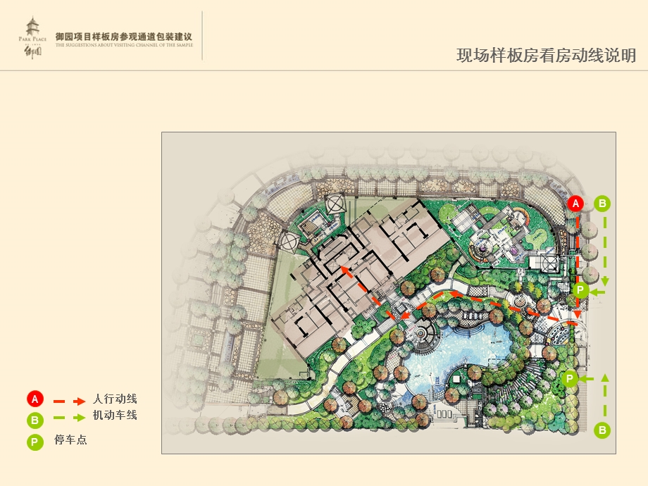 上海香港信和御园项目样板房参观通道包装建议19PPT[精品文档].ppt_第2页