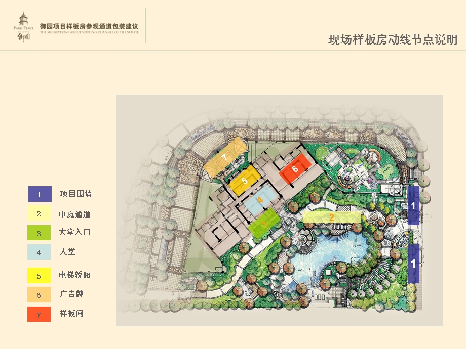 上海香港信和御园项目样板房参观通道包装建议19PPT[精品文档].ppt_第3页