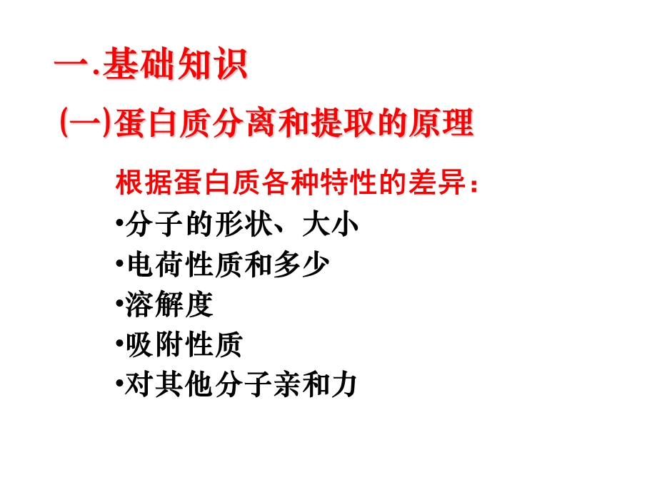 用血红蛋白的提取与分离cr.ppt_第2页