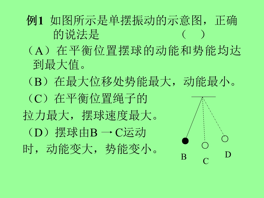 振动和波的能量.ppt_第2页