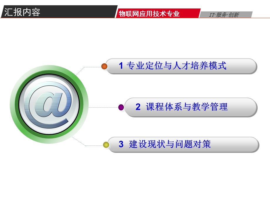 物联网应用技术专业-说专业.ppt_第2页