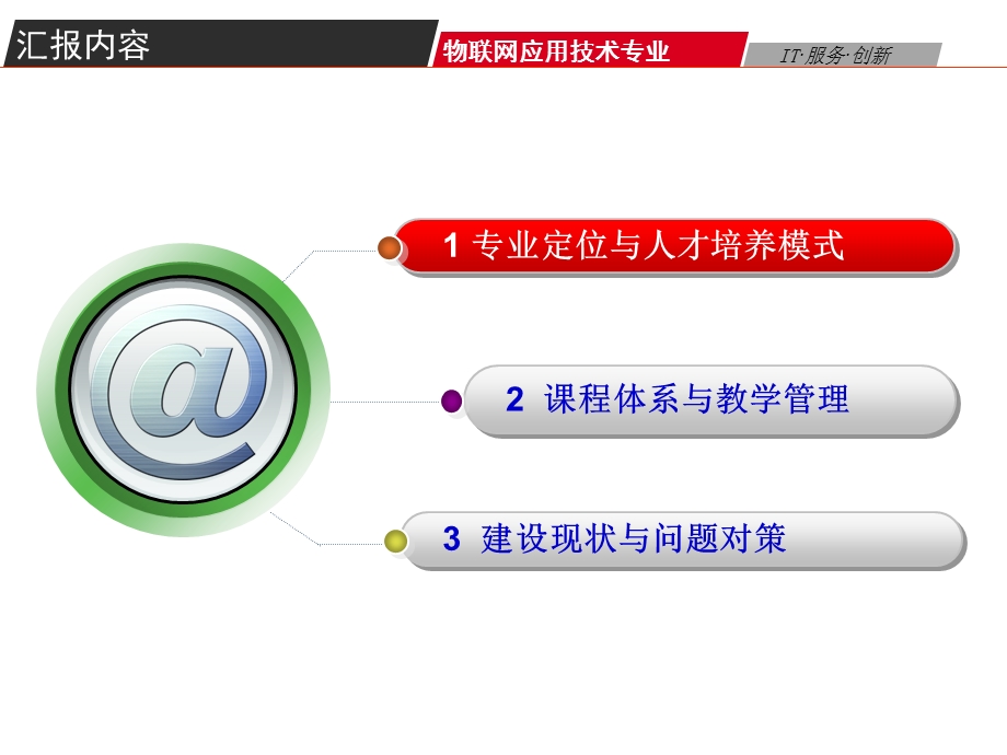 物联网应用技术专业-说专业.ppt_第3页