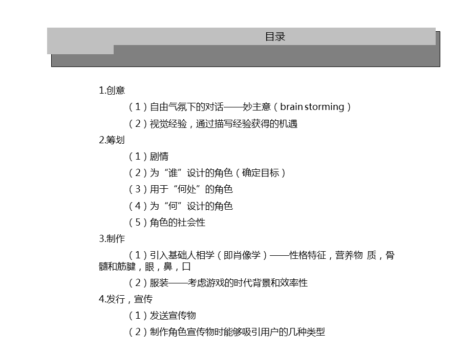 游戏角色设计课件.ppt_第2页