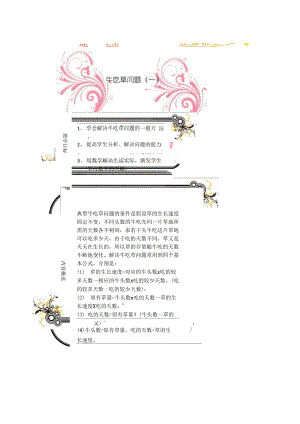 上海奥术专题 牛吃草问题.docx