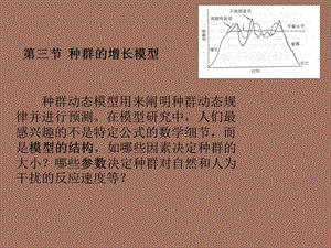 种群的增长模型.ppt